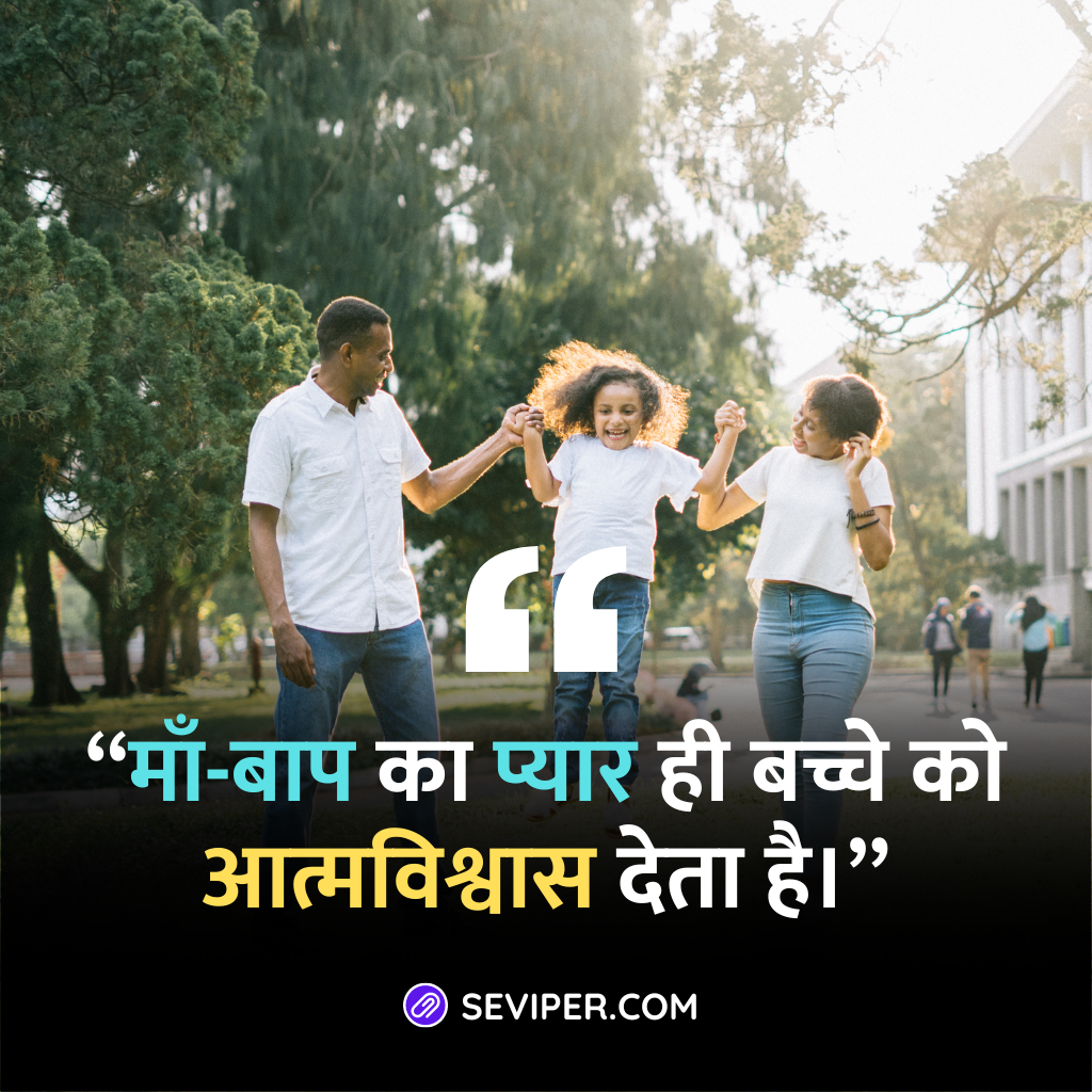 Heart Touching Mom Dad Quotes In Hindi