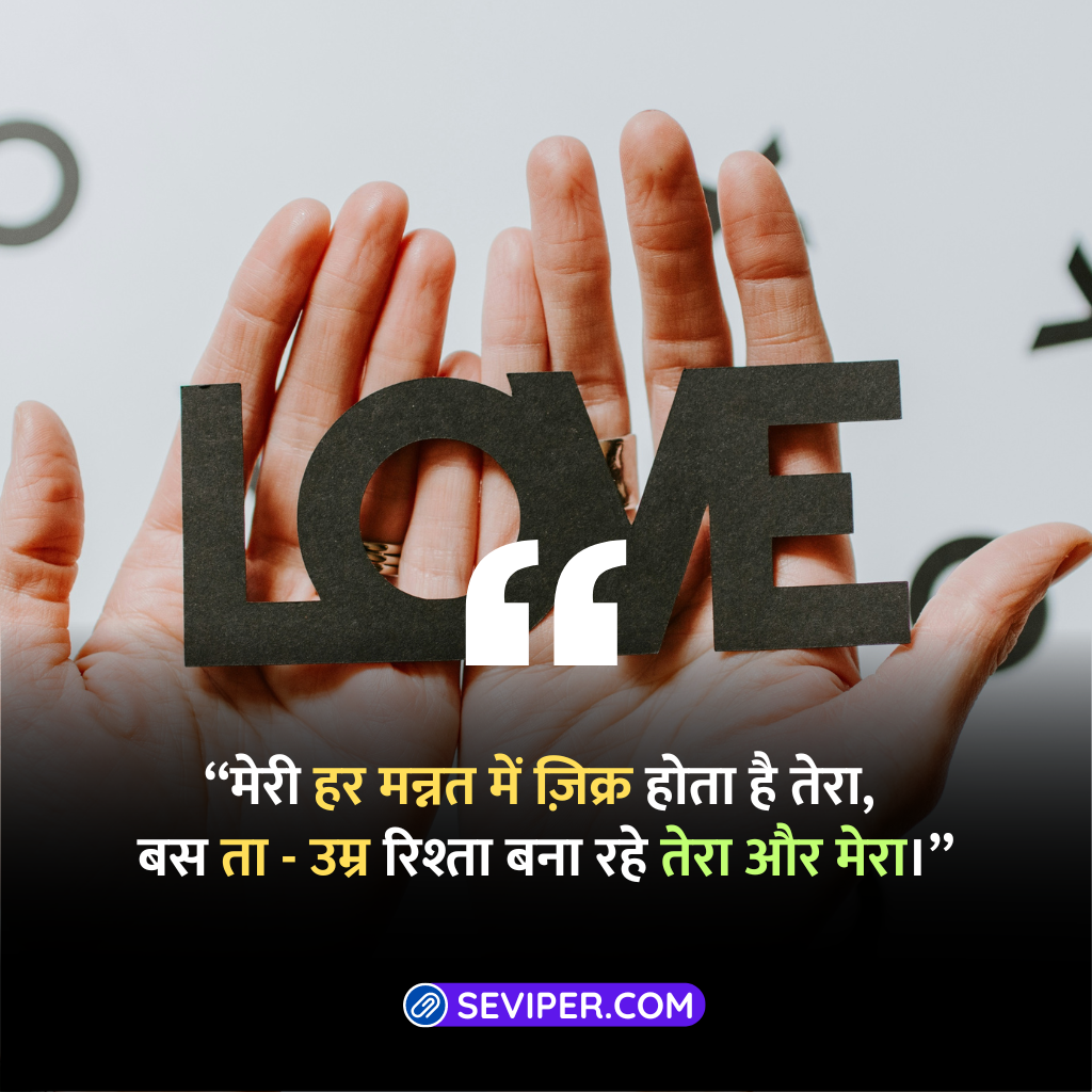 Heart Touching Love Quotes In Hindi