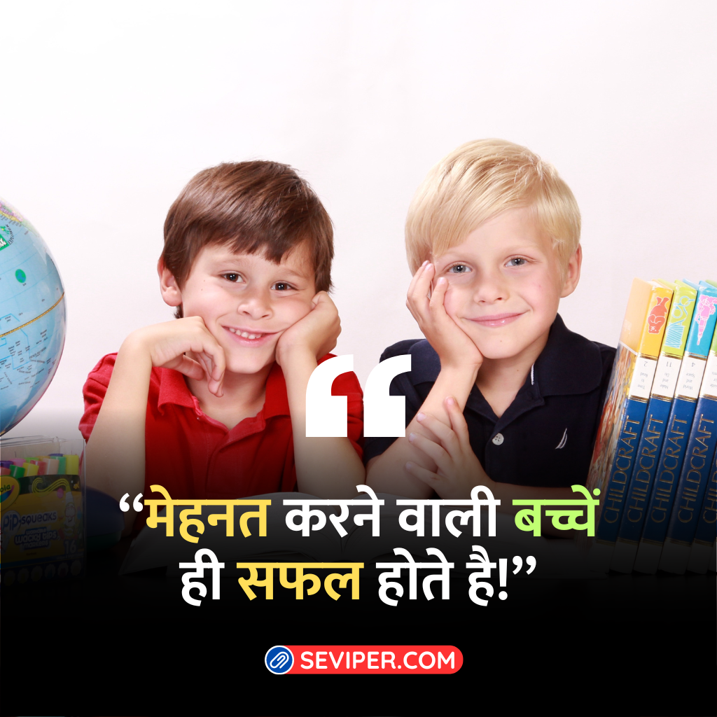 Hard Work Student Motivational Quotes In Hindi 