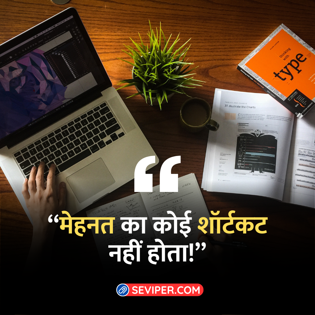 Hard Work Quotes In Hindi