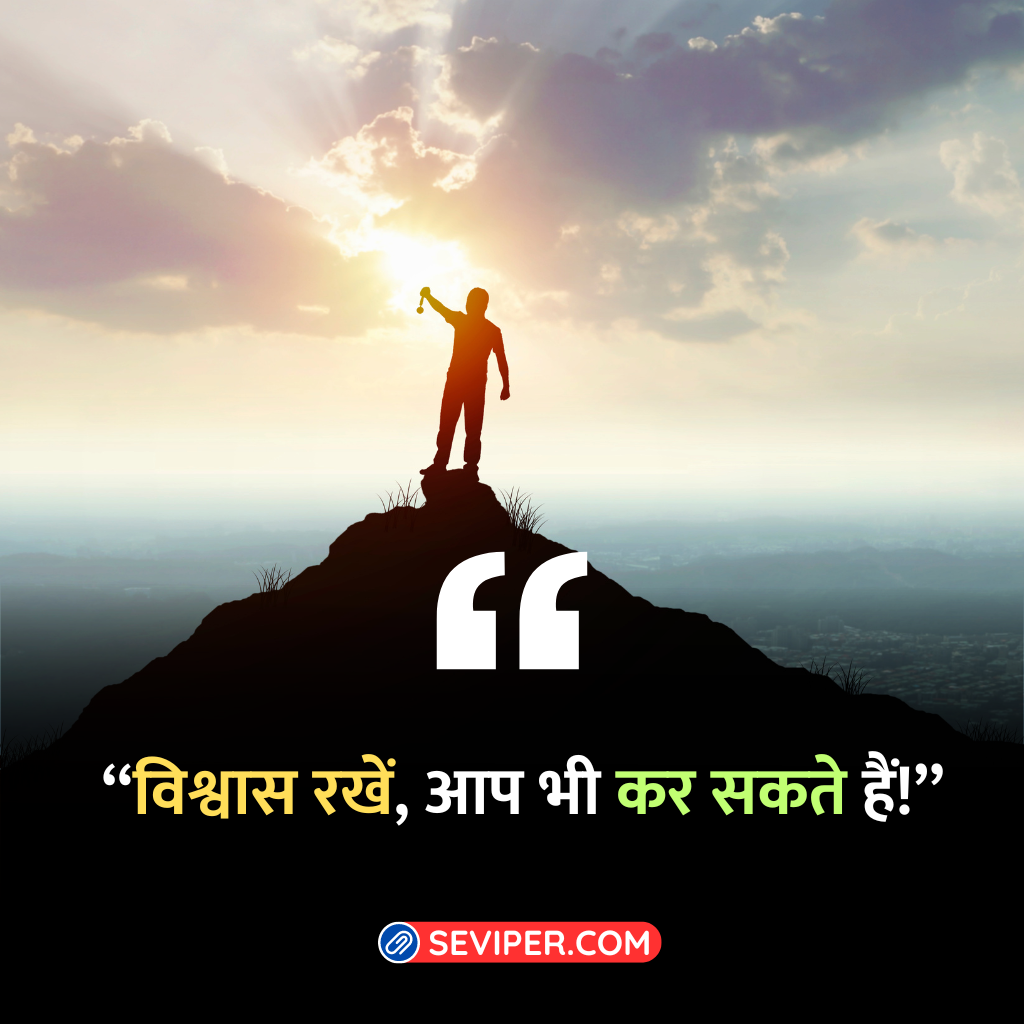 Hard Work Student Motivational Quotes In Hindi 