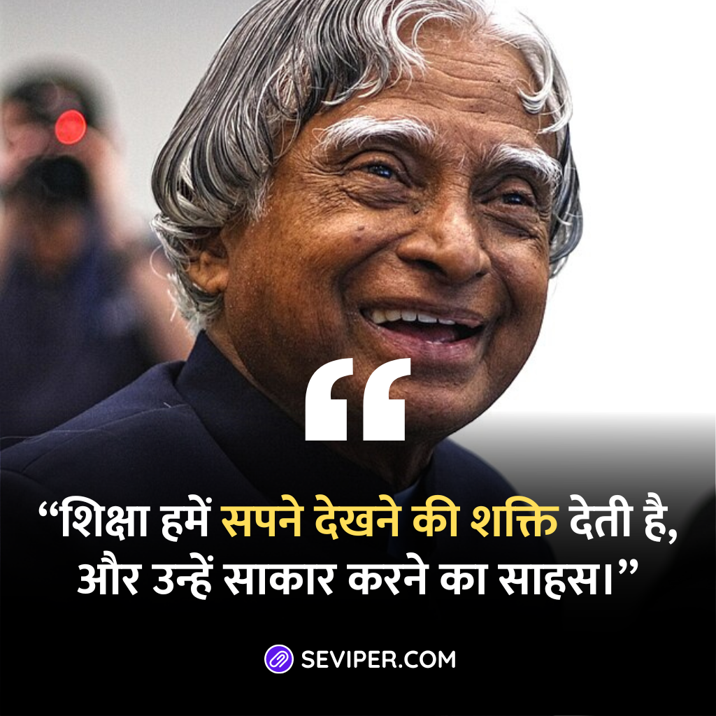 Positive Apj Abdul Kalam Quotes In Hindi 