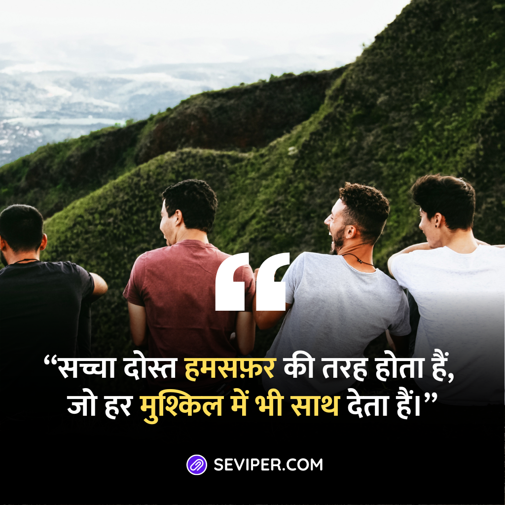 Heart Touching Lines For Best Friend in Hindi 