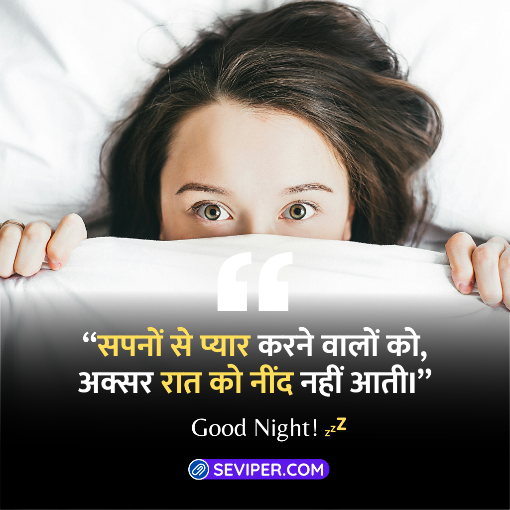 Heart Touching Good Night Quotes In Hindi