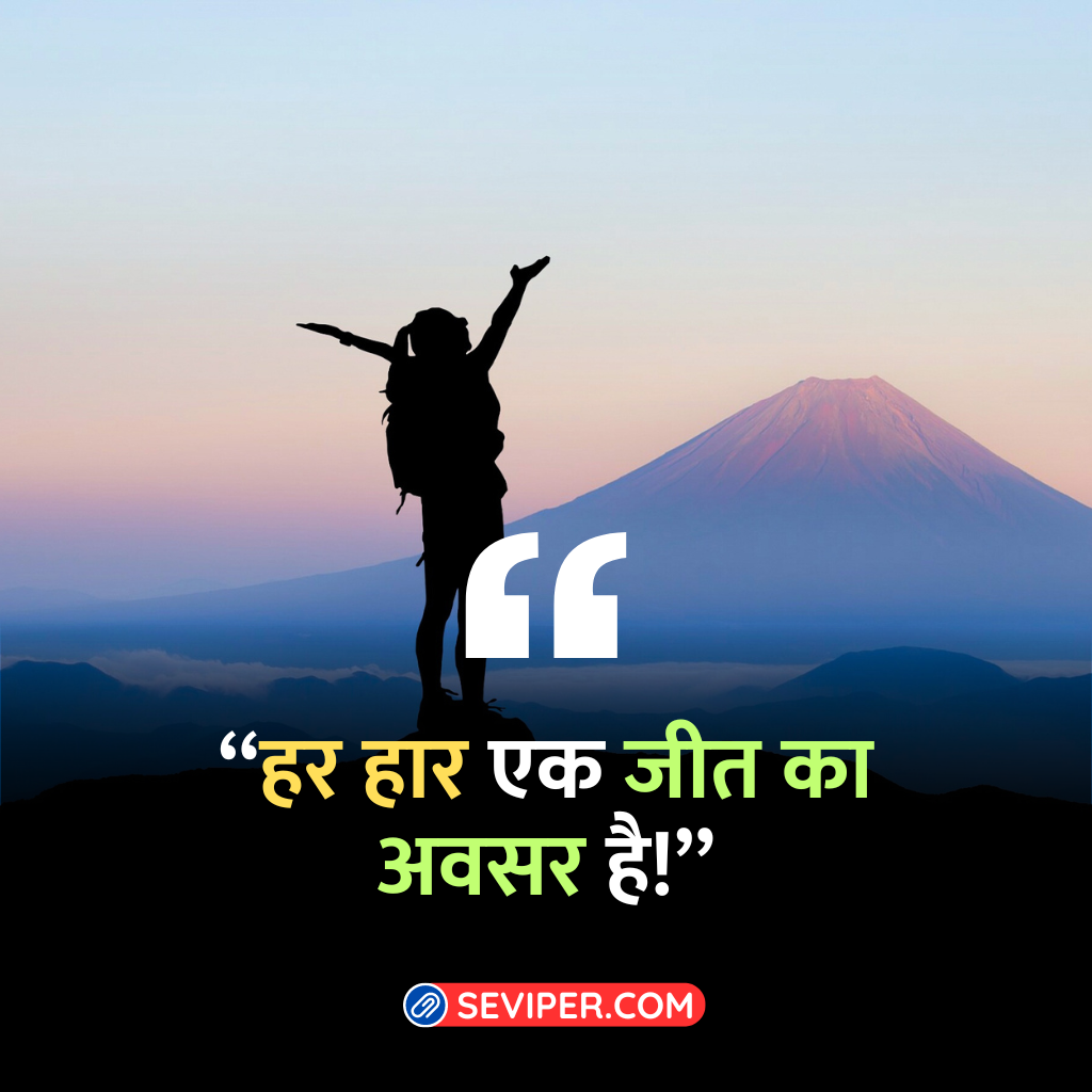 Hard Work Quotes In Hindi