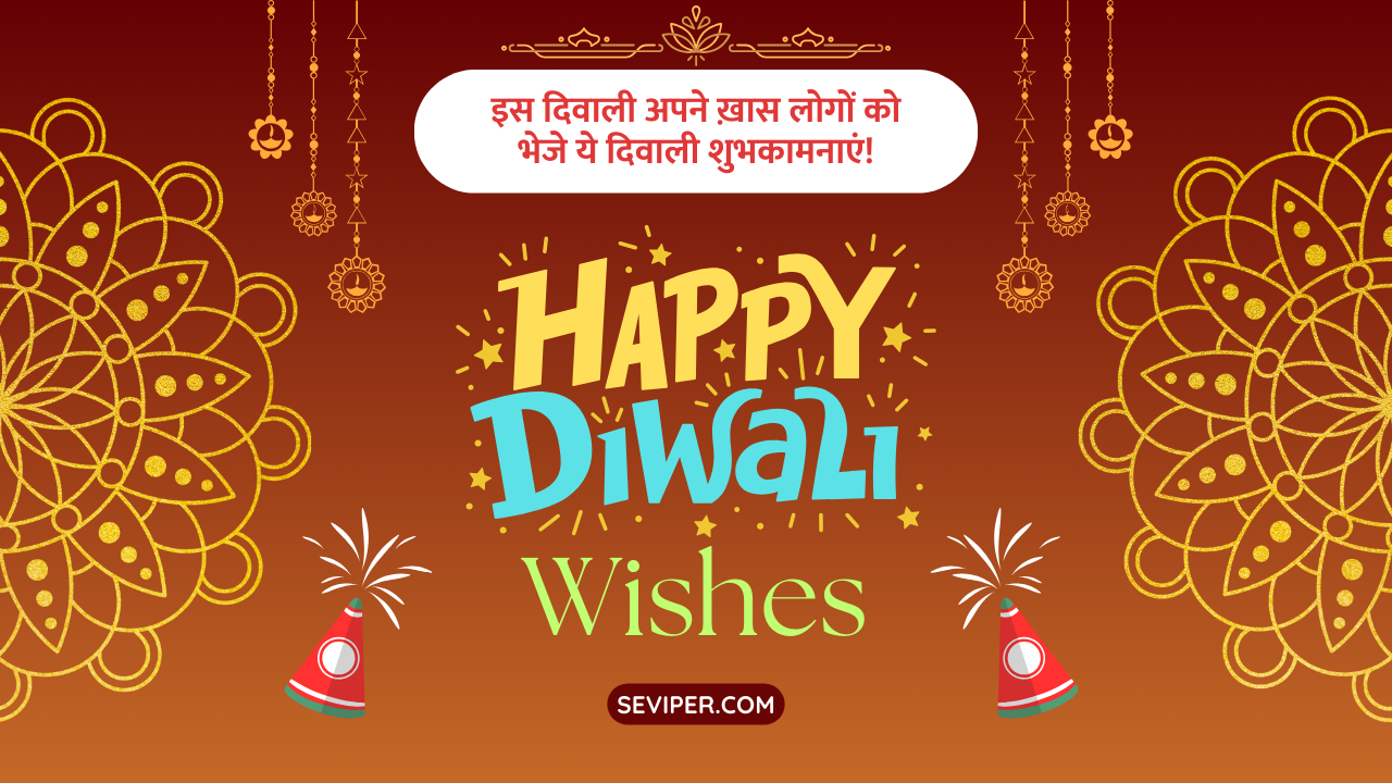 Happy Diwali Wishes In Hindi (दीपावली की हार्दिक शुभकामनाएं संदेश)