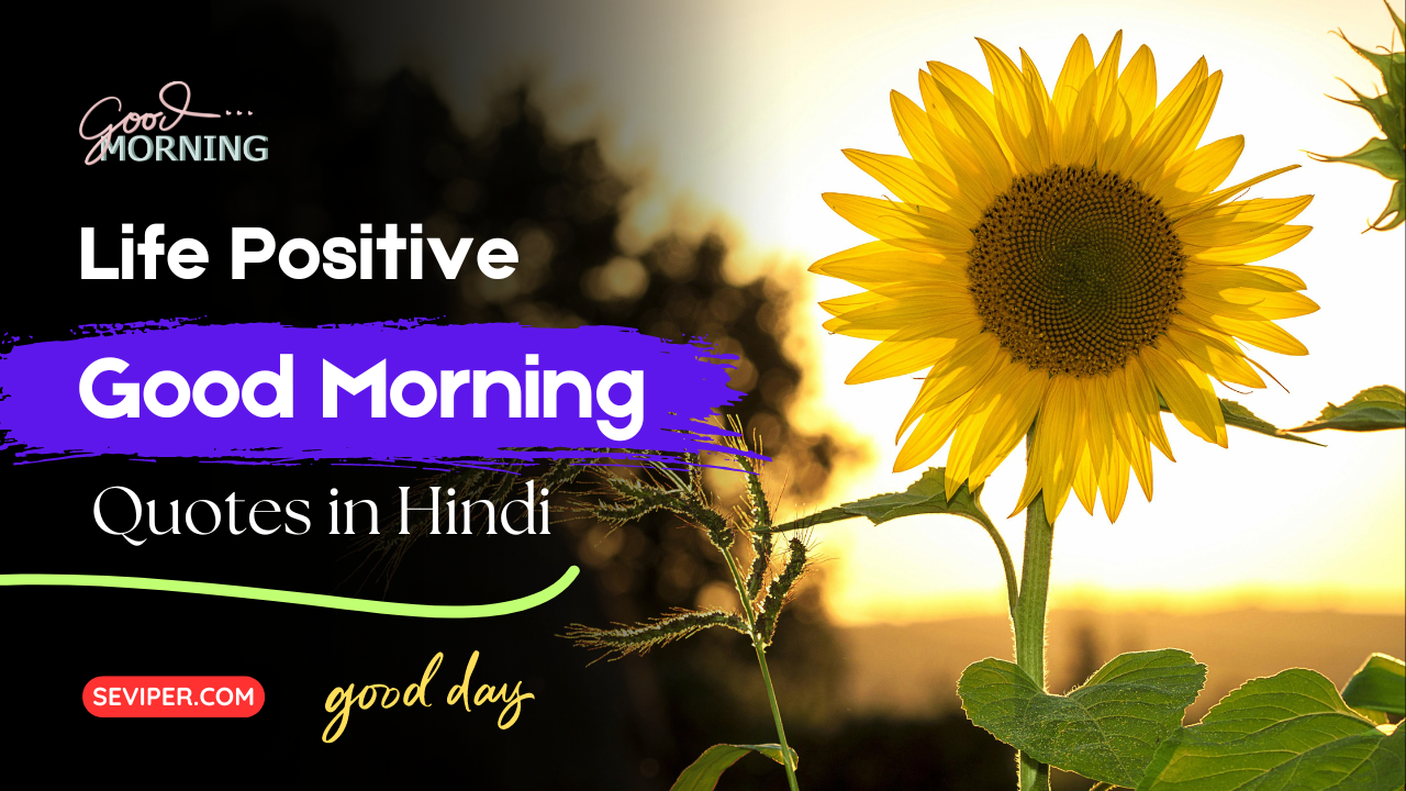 Life Positive Good Morning Quotes in Hindi