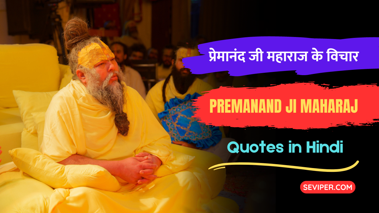 Premanand Ji Maharaj Quotes in Hindi