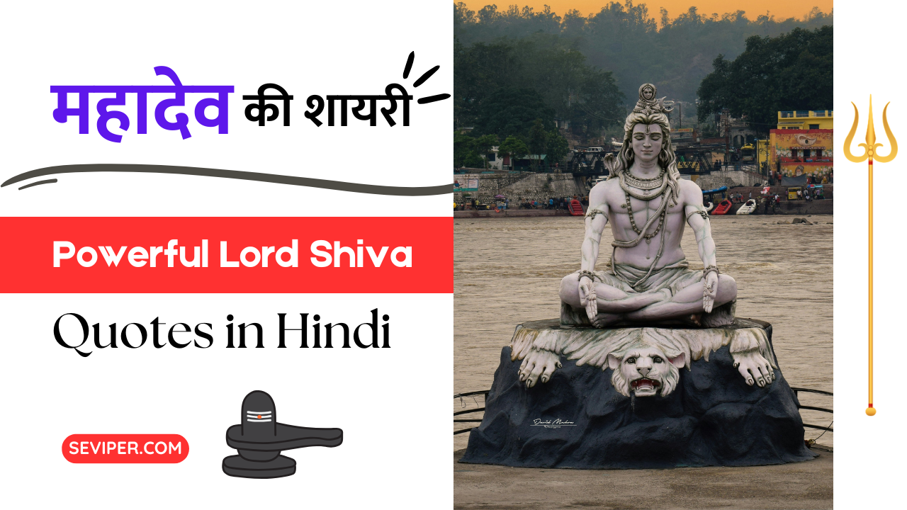 85+ Best Shiva Quotes in Hindi One Line : Bholenath, Mahashivratri, Powerful, Life-Changing, Shiv Shakti