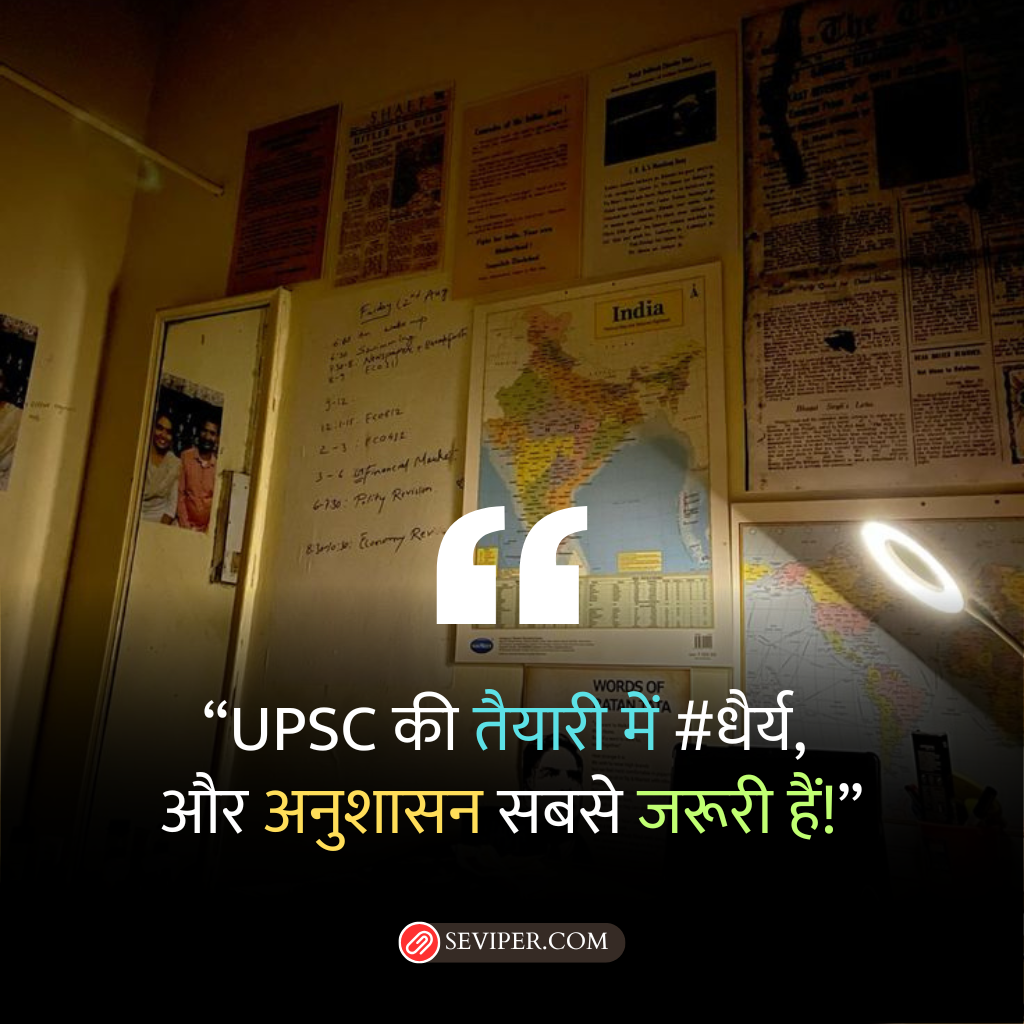 Student Hard Work UPSC Motivational Quotes in Hindi