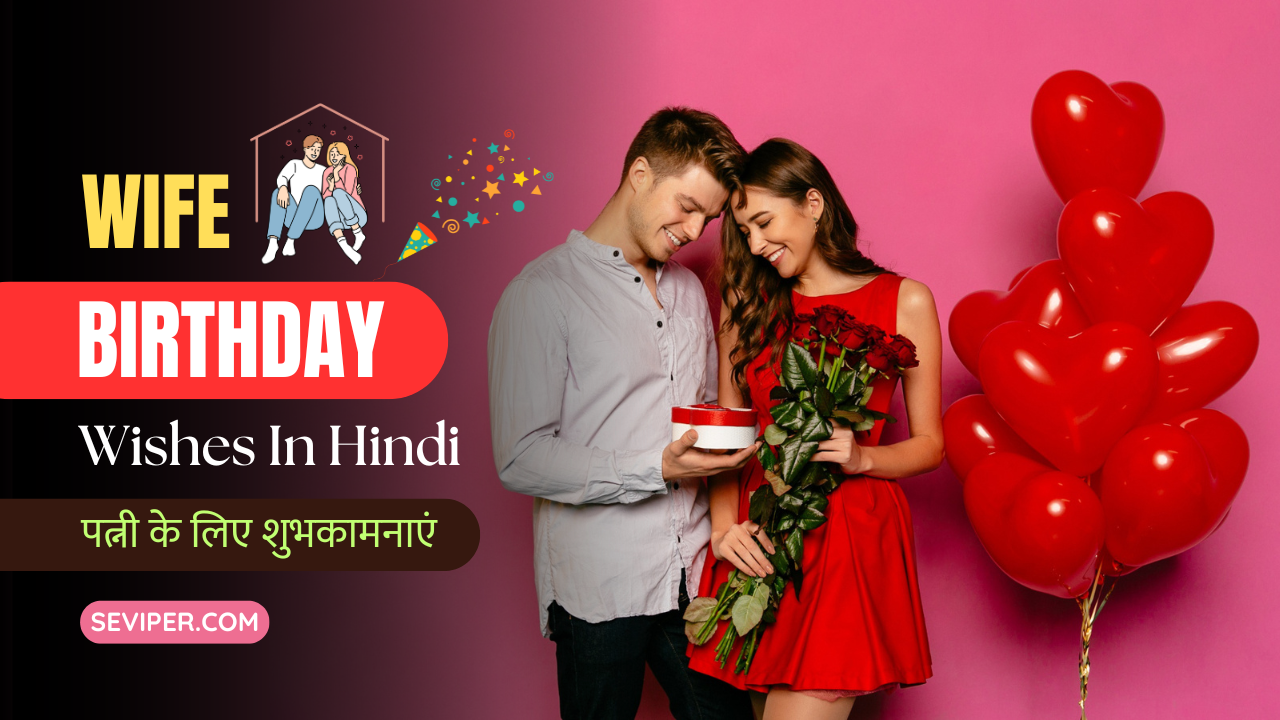 85+Wife Birthday Wishes in Hindi : Heart Touching, Simple, Love, Lifeline, Wishes, Shayari, Instagram