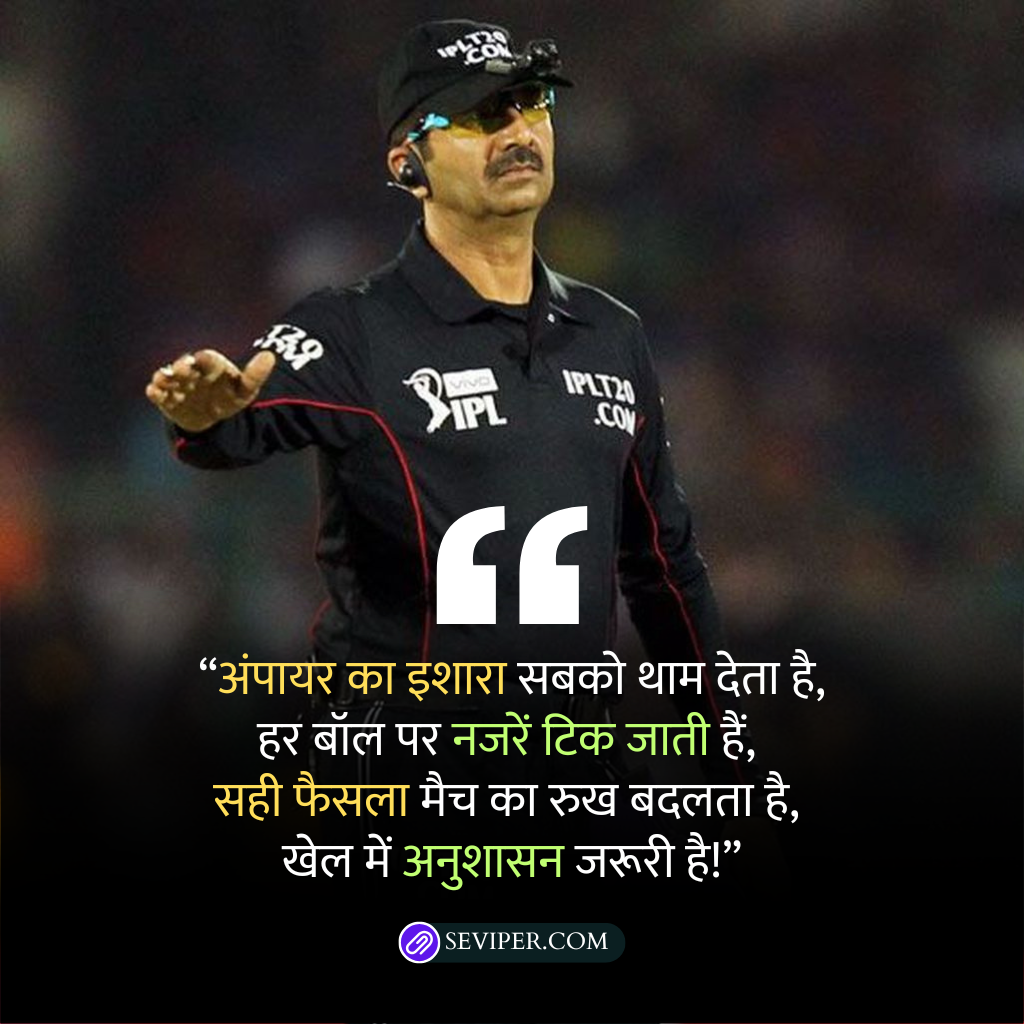 Cricket Shayari in Hindi