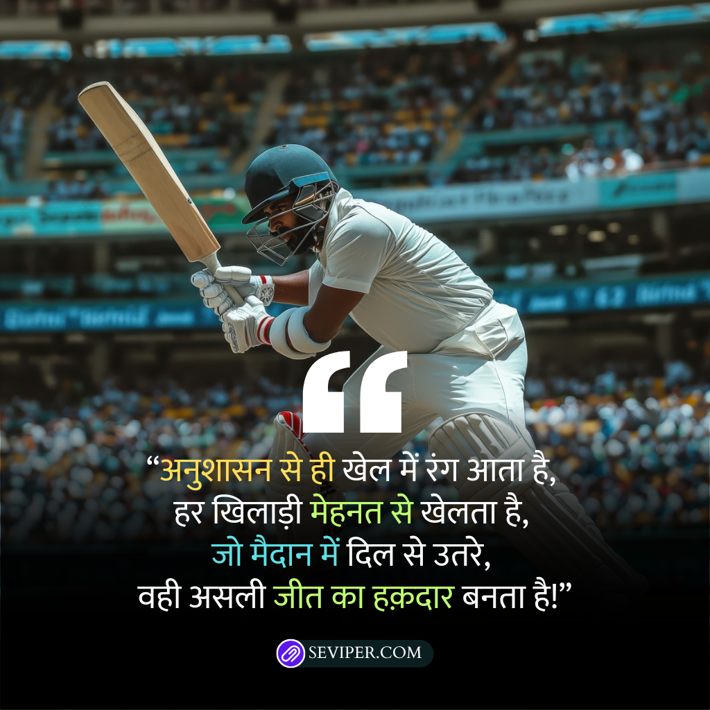 Cricket Shayari in Hindi for Instagram