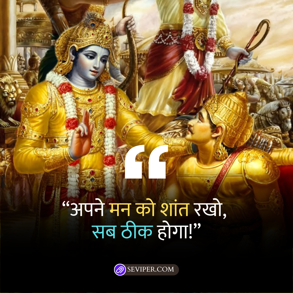 Heart Touching Inspirational Krishna Quotes in Hindi