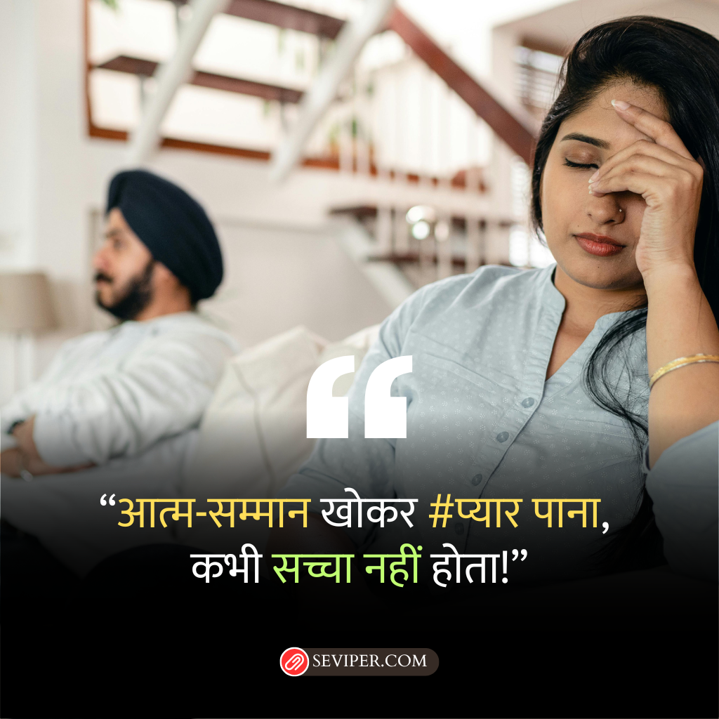 Emotional Self Respect Quotes in Hindi