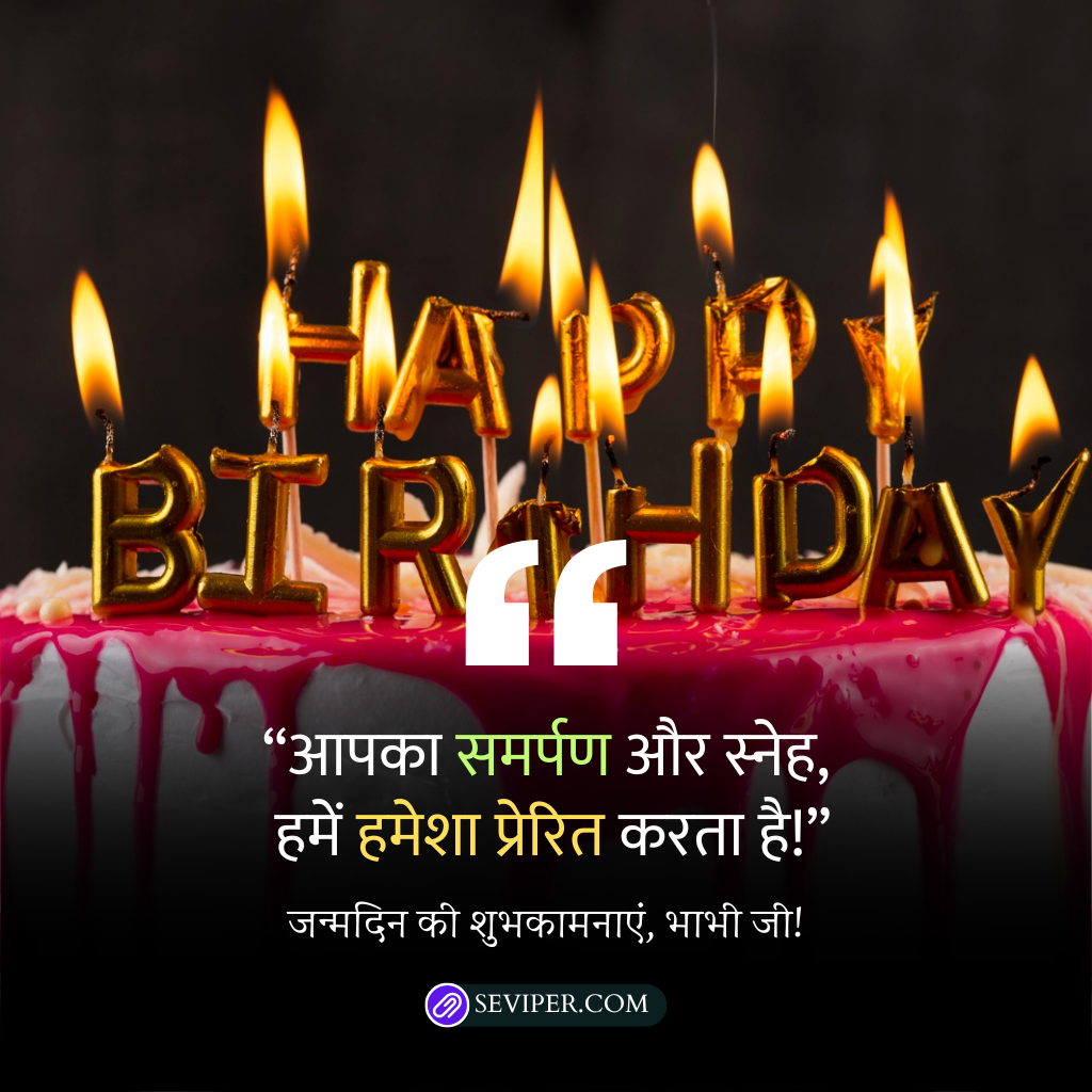 Bhabhi Birthday Wishes in Hindi