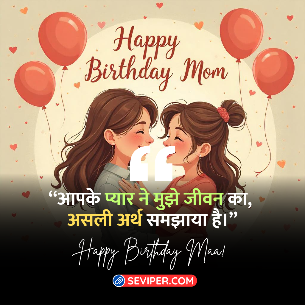 2 Line Mom Happy Birthday Wishes In Hindi 