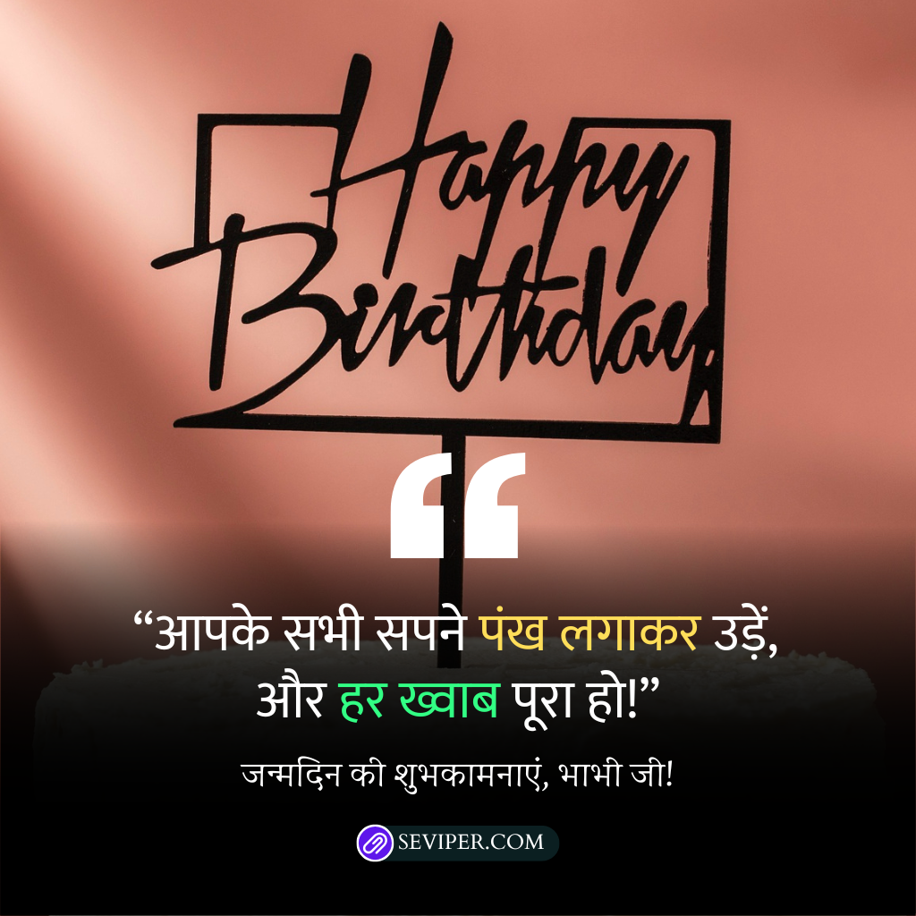 Bhabhi Birthday Wishes in Hindi