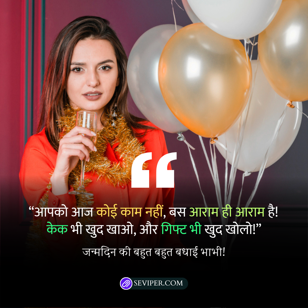 Funny Birthday Wishes for Bhabhi in Hindi