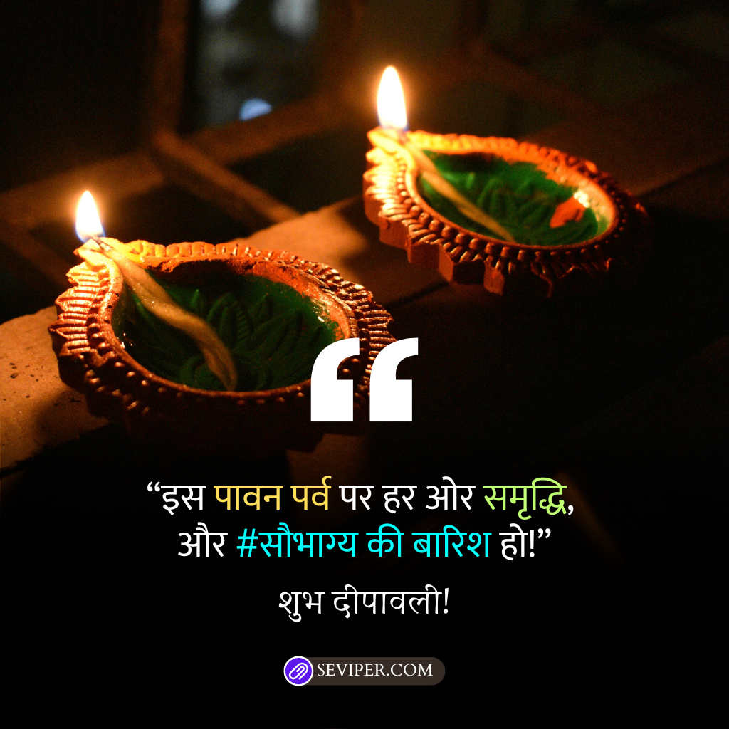 Diwali Quotes in Hindi