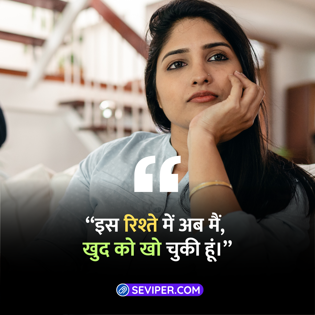 Married Life Sad Wife Quotes in Hindi