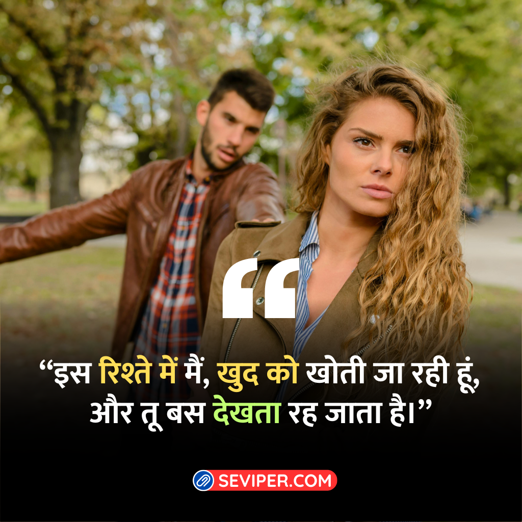 Painful Relationship Pati Patni Emotional Quotes