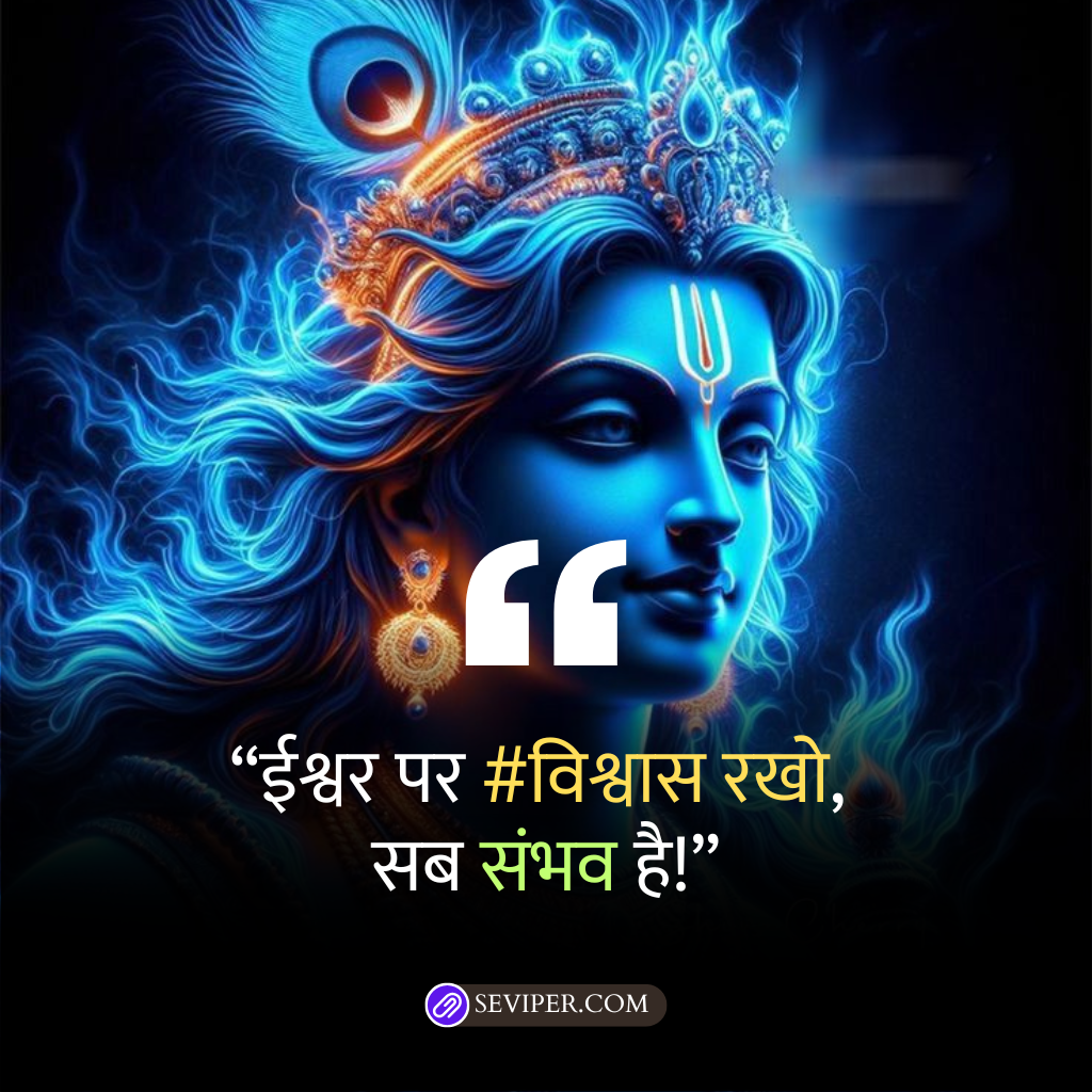 Heart Touching Inspirational Krishna Quotes in Hindi