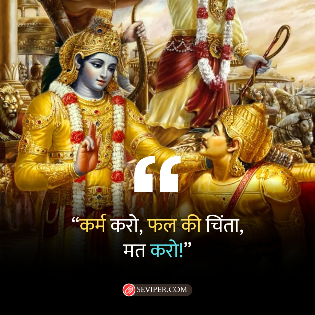 Shri Krishna Motivational Quotes in Hindi