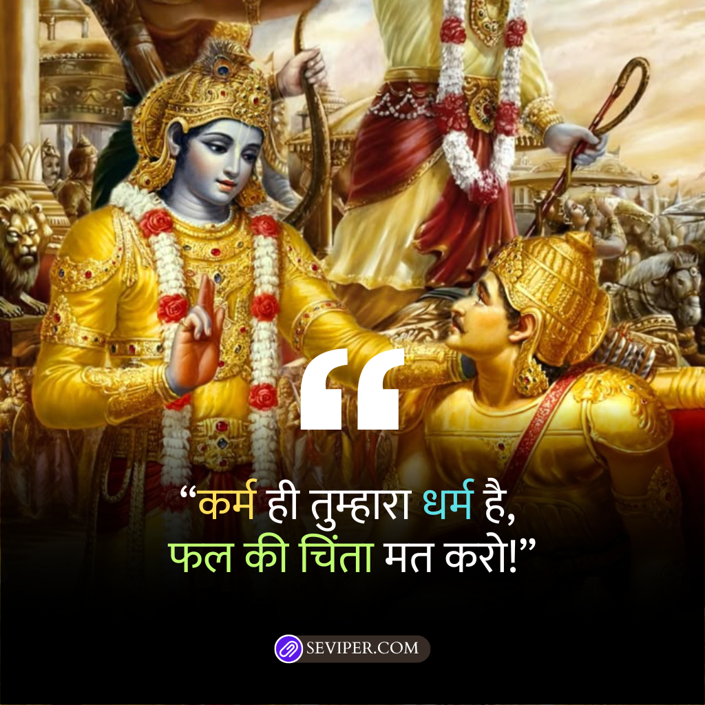 Shri Krishna Motivational Quotes in Hindi for Success