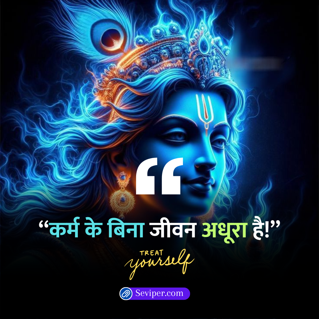 Karma Bhagavad Gita Quotes in Hindi