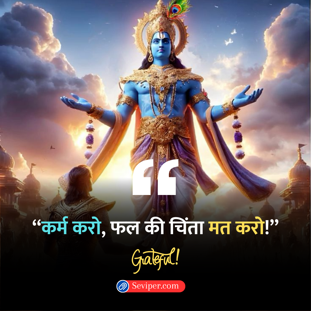 Karma Bhagavad Gita Quotes in Hindi