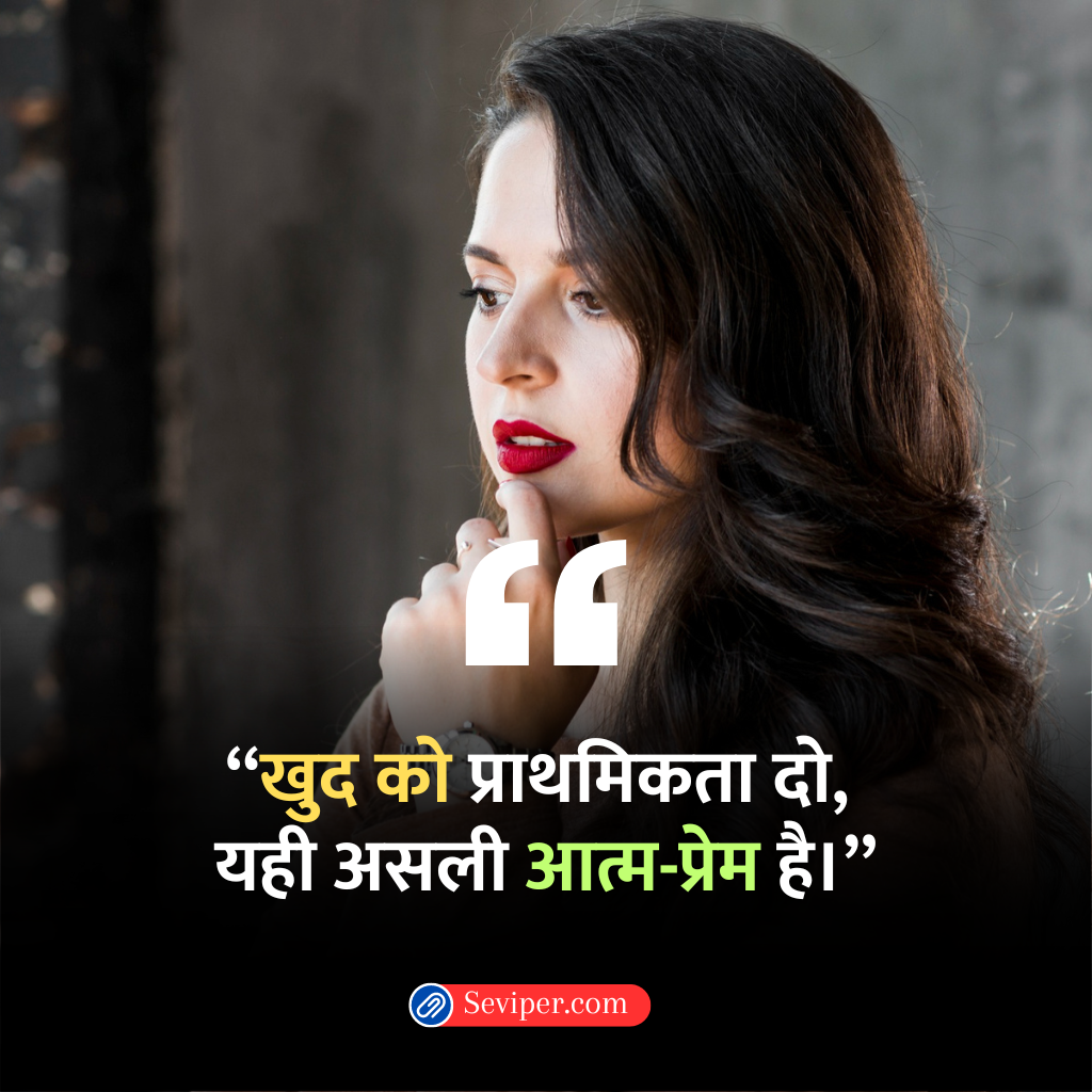 Self Love Quotes In Hindi For Girl