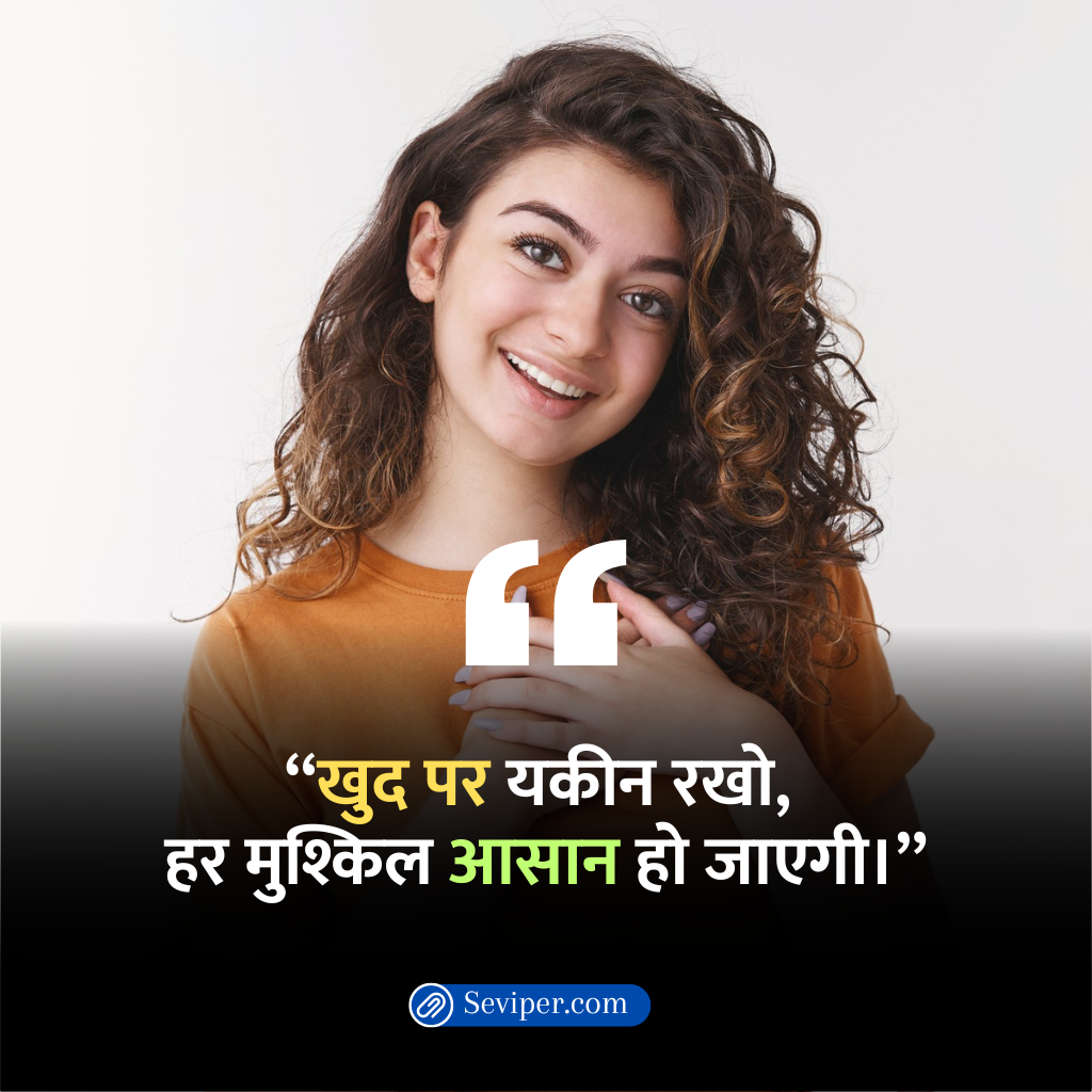 Self Love Quotes in Hindi for Girl for Instagram