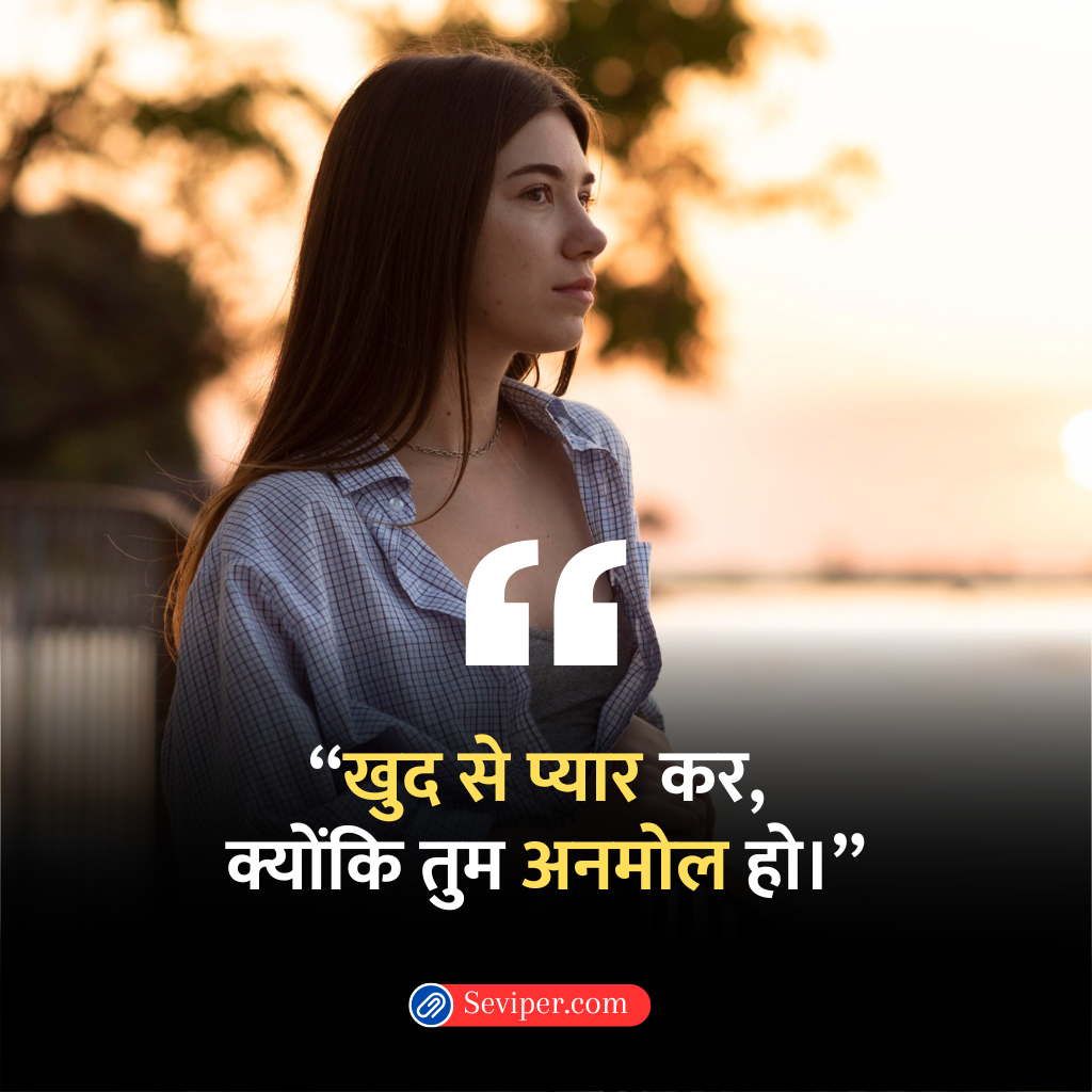 Self Love Quotes in Hindi for Girl for Instagram