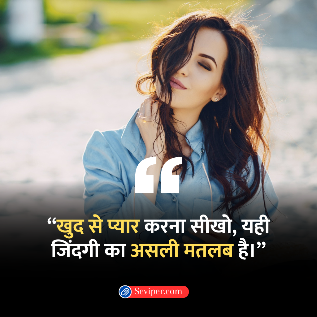 Self Love Shayari in Hindi