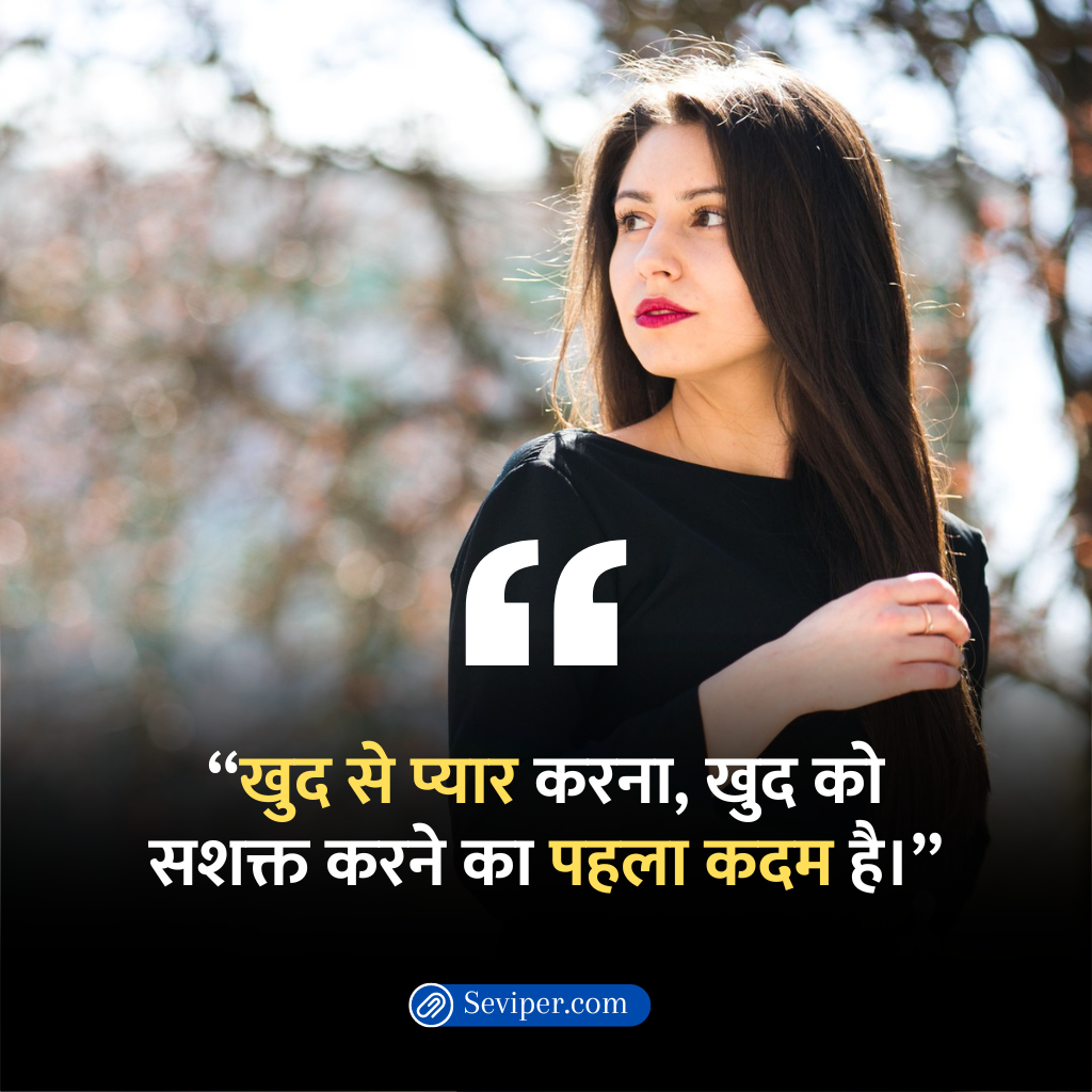 Self Love Quotes In Hindi For Girl