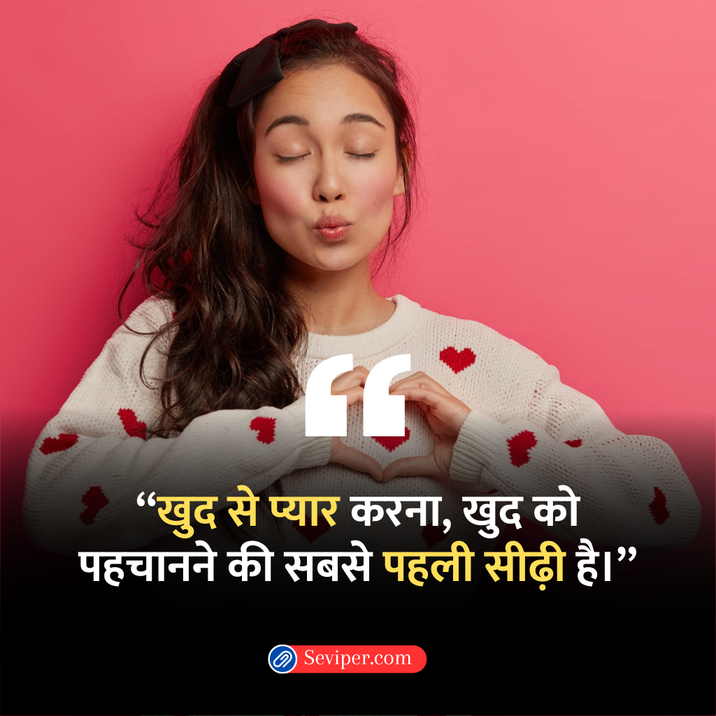 Self Love Quotes In Hindi For Girl