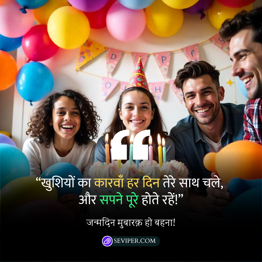 Choti Sister Birthday Wishes in Hindi