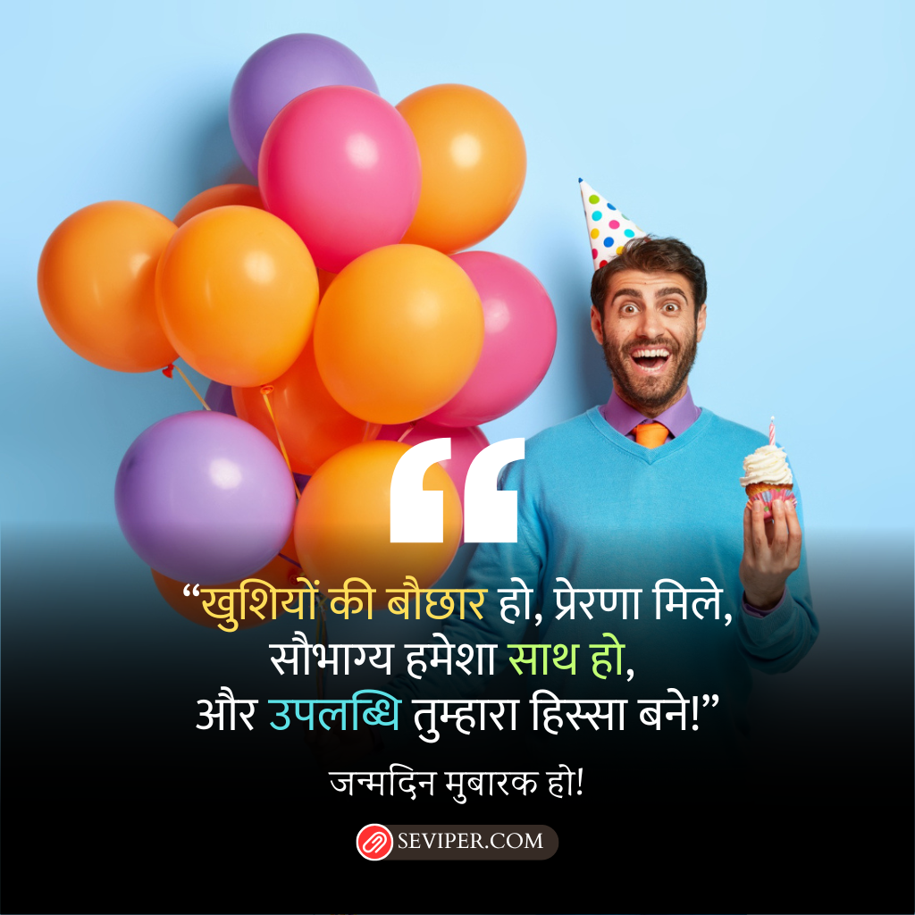 Happy Birthday Wishes in Hindi