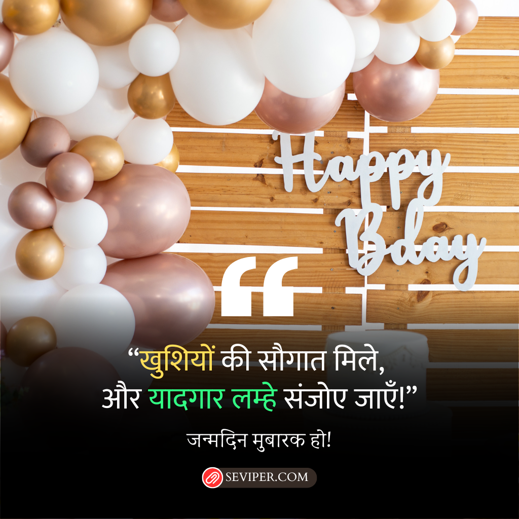 Special Birthday Wishes in Hindi