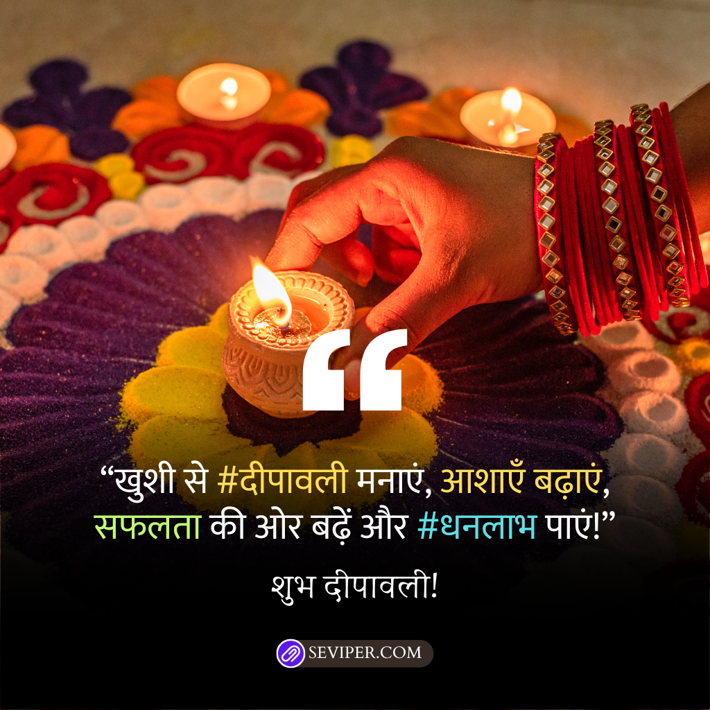 दीपावली की हार्दिक शुभकामनाएं (Diwali Wishes)