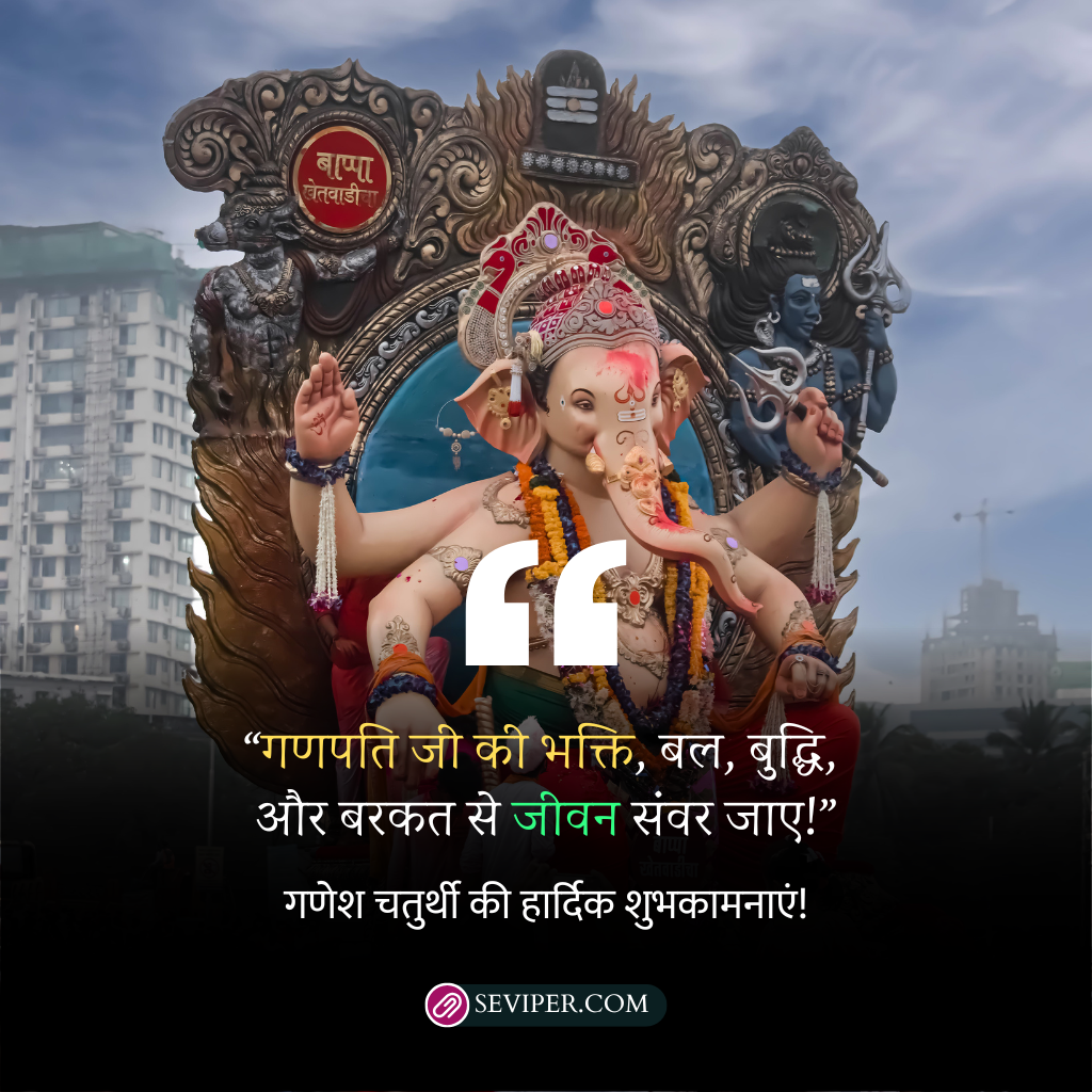 Ganpati Captions for Instagram in Hindi