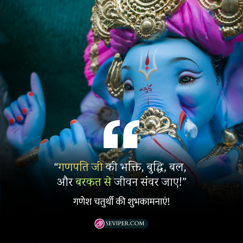 Ganpati Captions for Instagram in Hindi