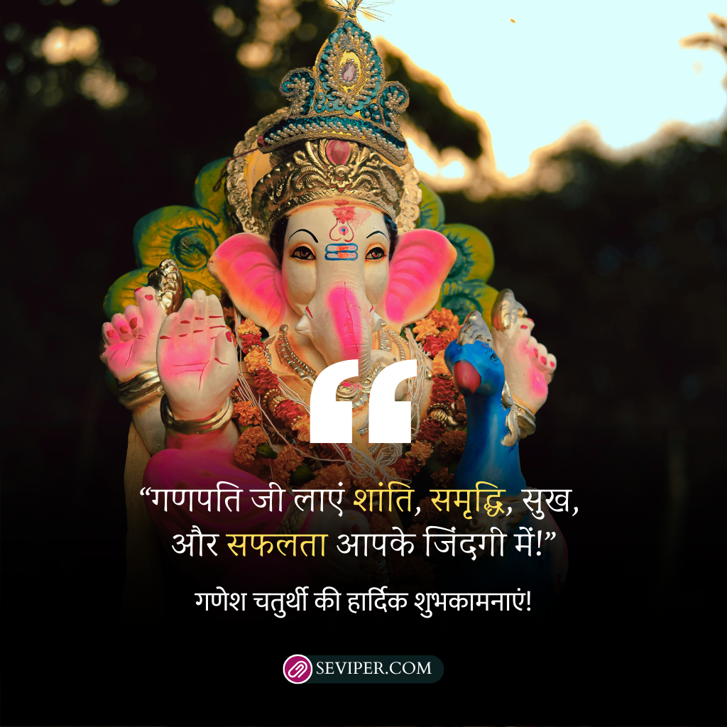 Ganesh Chaturthi Quotes in Hindi