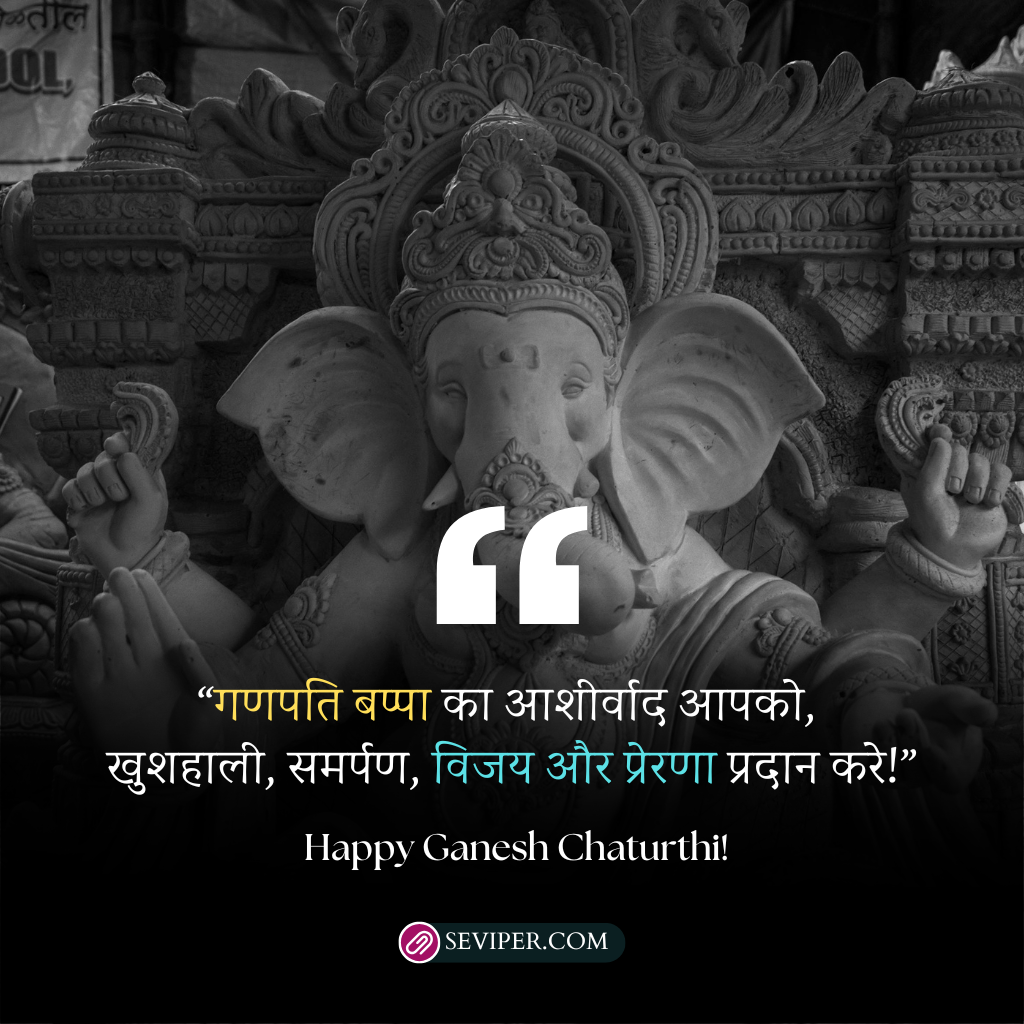 Ganesh Chaturthi Wishes in Hindi