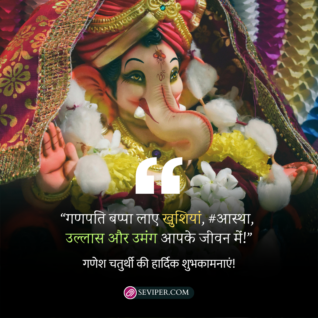 Ganpati Captions for Instagram in Hindi