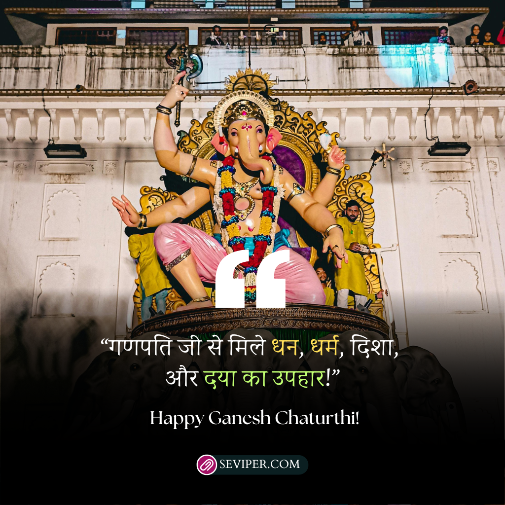 Ganesh Chaturthi Quotes in Hindi