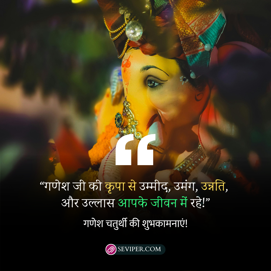 Ganesh Chaturthi Wishes in Hindi