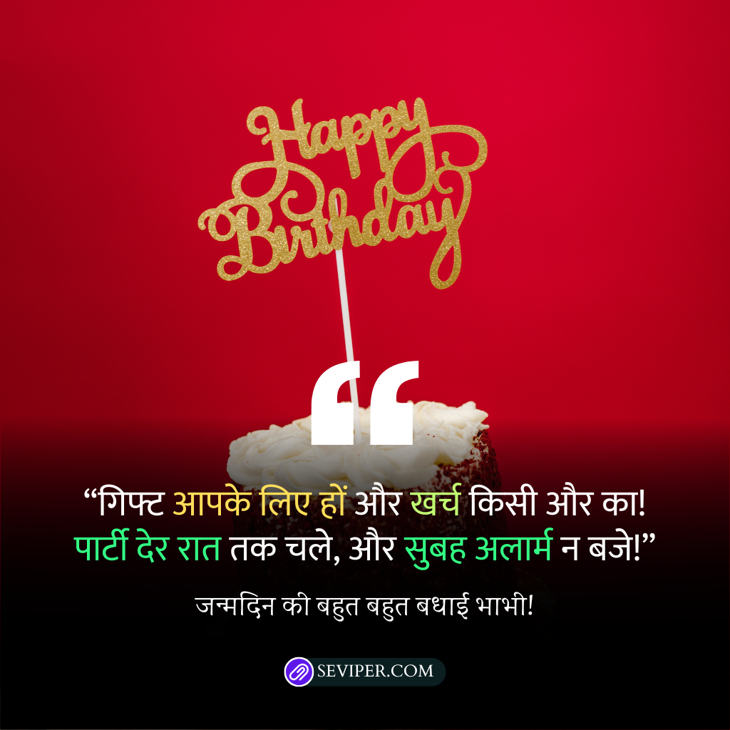 Funny Birthday Wishes for Bhabhi in Hindi