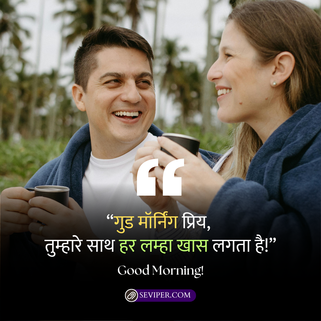 Good Morning Wishes In Hindi for Love